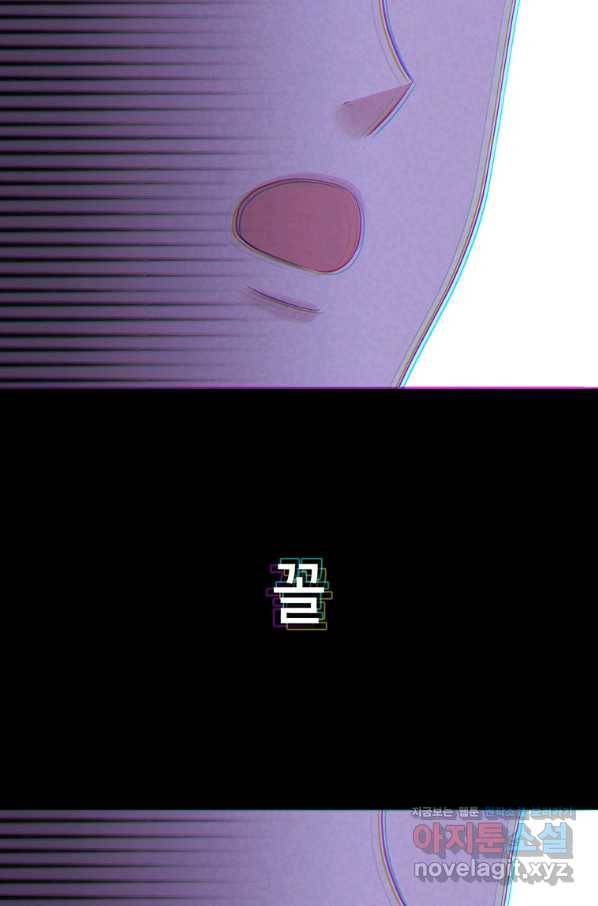 화장했더니 인기란 것이 폭발해버렷! 45화 4