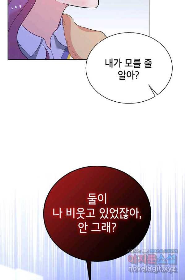 화장했더니 인기란 것이 폭발해버렷! 45화 17
