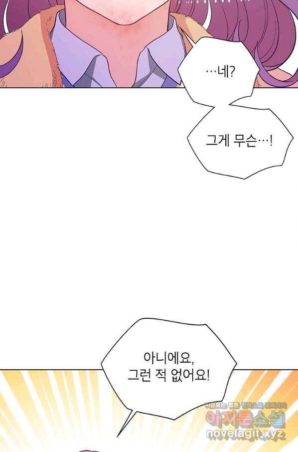 화장했더니 인기란 것이 폭발해버렷! 45화 20
