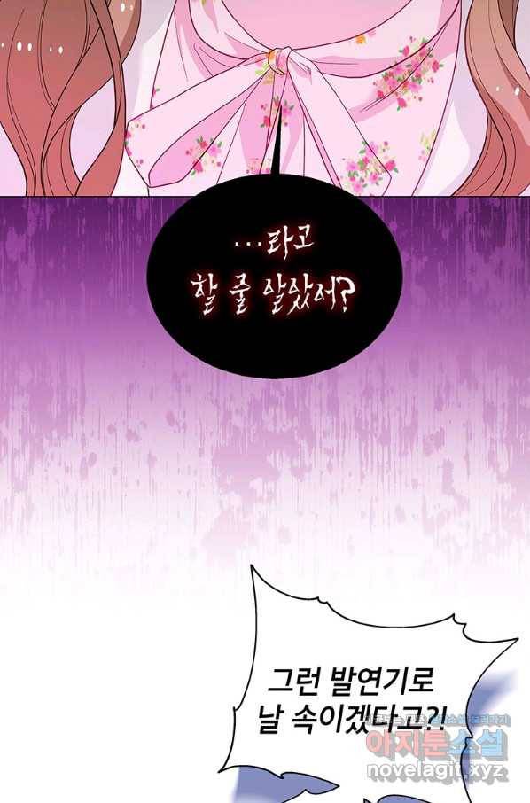 화장했더니 인기란 것이 폭발해버렷! 45화 24
