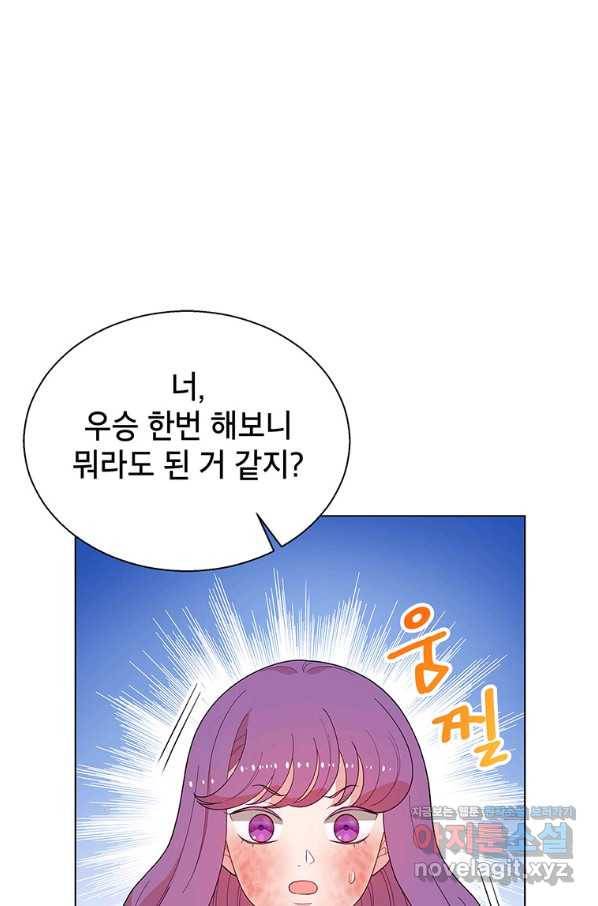 화장했더니 인기란 것이 폭발해버렷! 45화 26