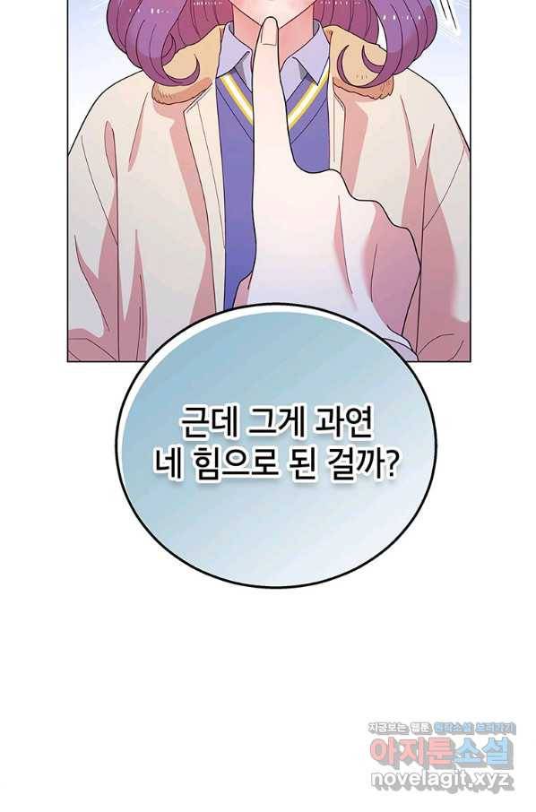 화장했더니 인기란 것이 폭발해버렷! 45화 27