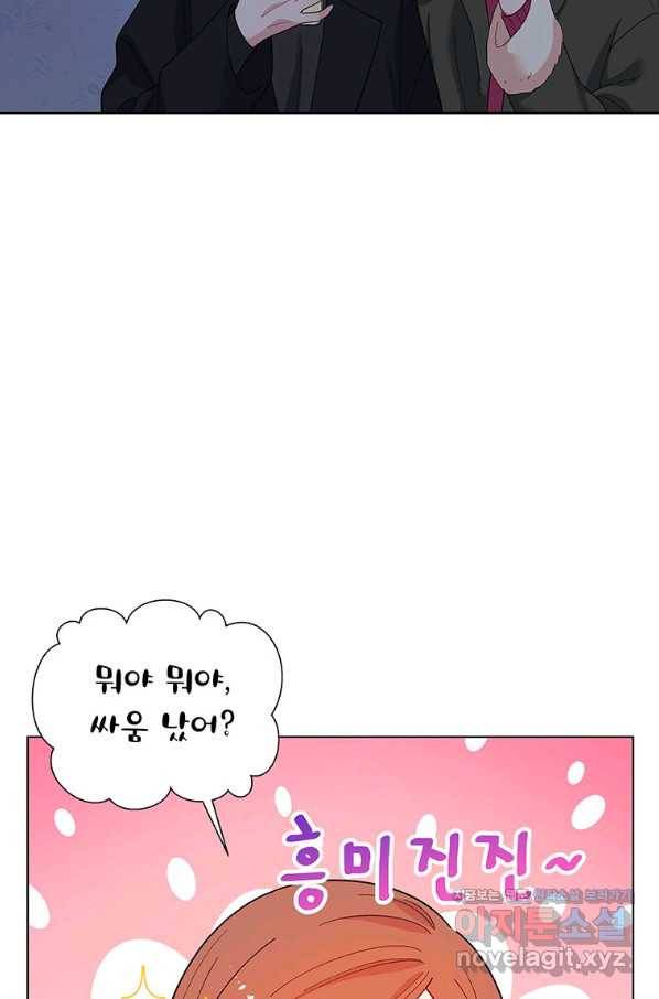 화장했더니 인기란 것이 폭발해버렷! 45화 32