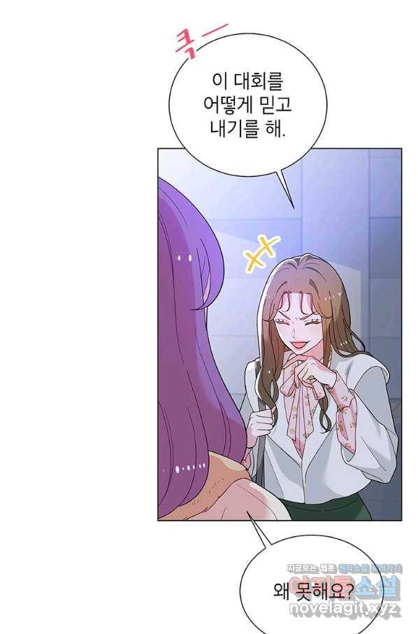 화장했더니 인기란 것이 폭발해버렷! 45화 39