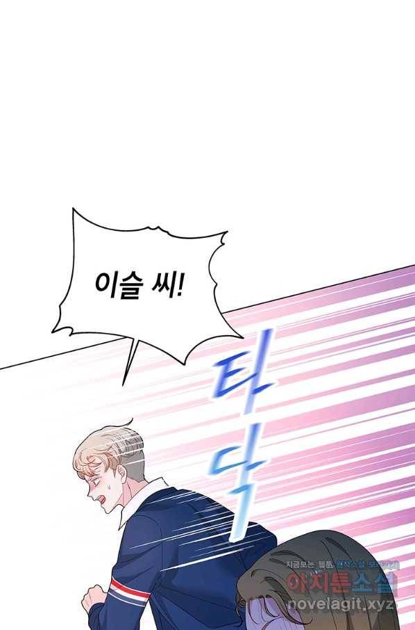 화장했더니 인기란 것이 폭발해버렷! 45화 64