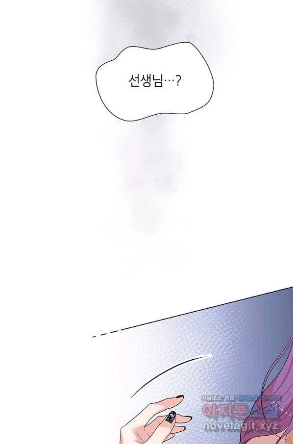 화장했더니 인기란 것이 폭발해버렷! 45화 70