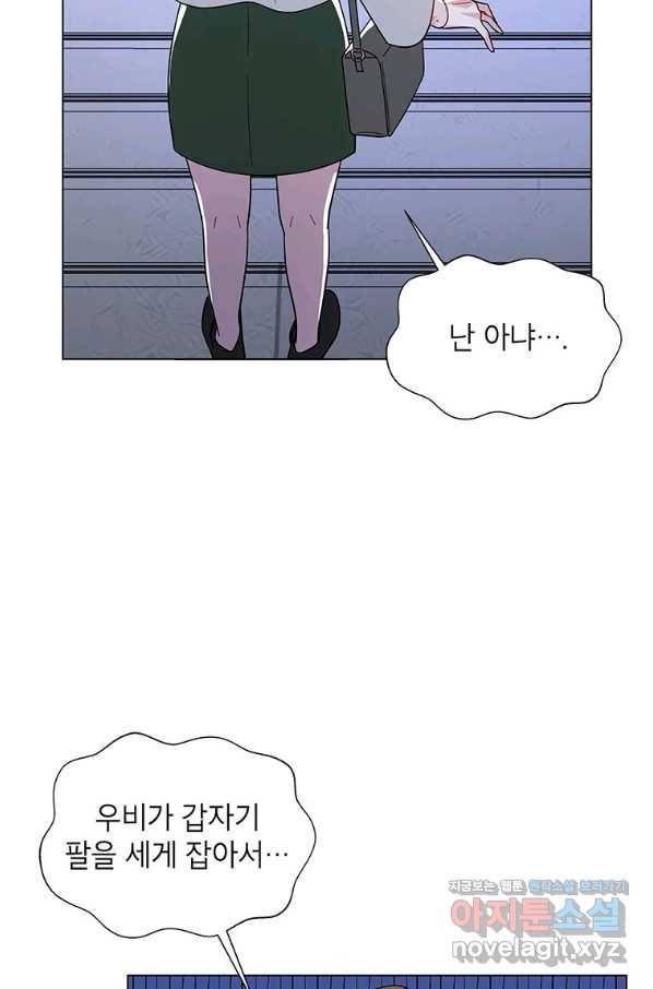 화장했더니 인기란 것이 폭발해버렷! 45화 79