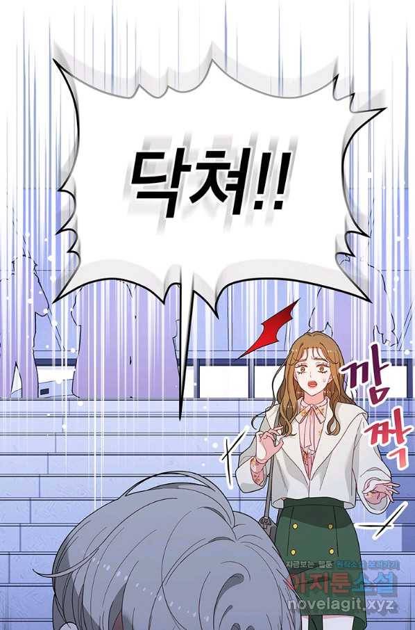 화장했더니 인기란 것이 폭발해버렷! 45화 81
