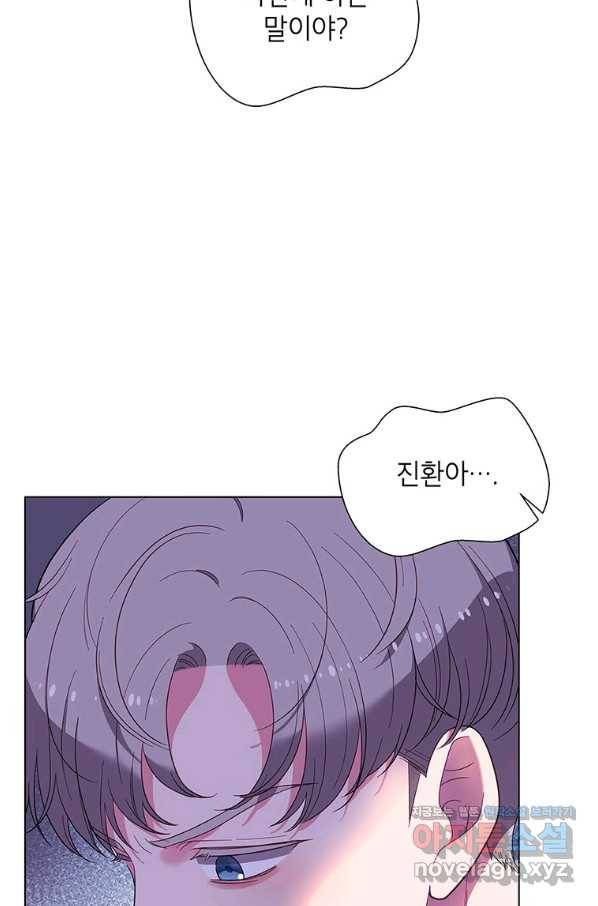 화장했더니 인기란 것이 폭발해버렷! 45화 84