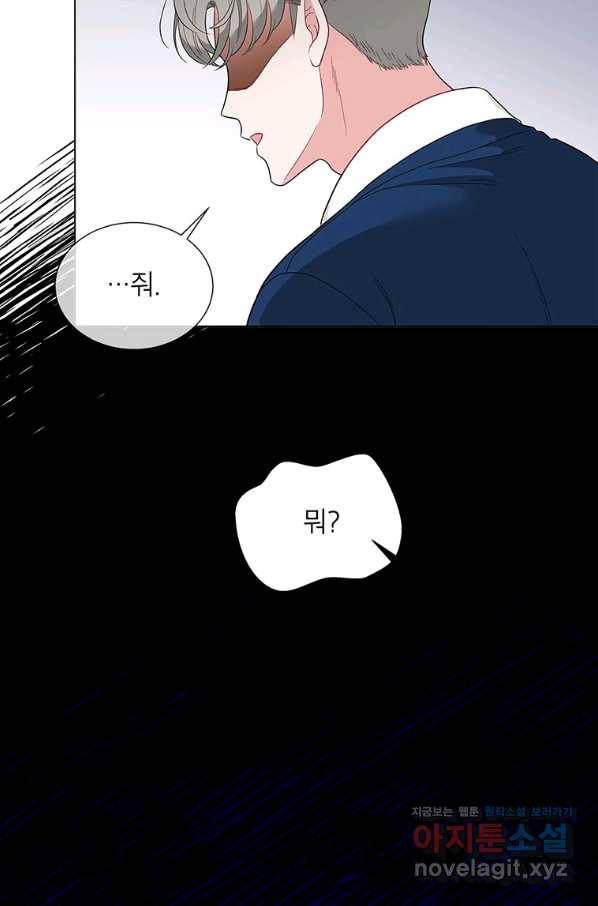화장했더니 인기란 것이 폭발해버렷! 45화 89