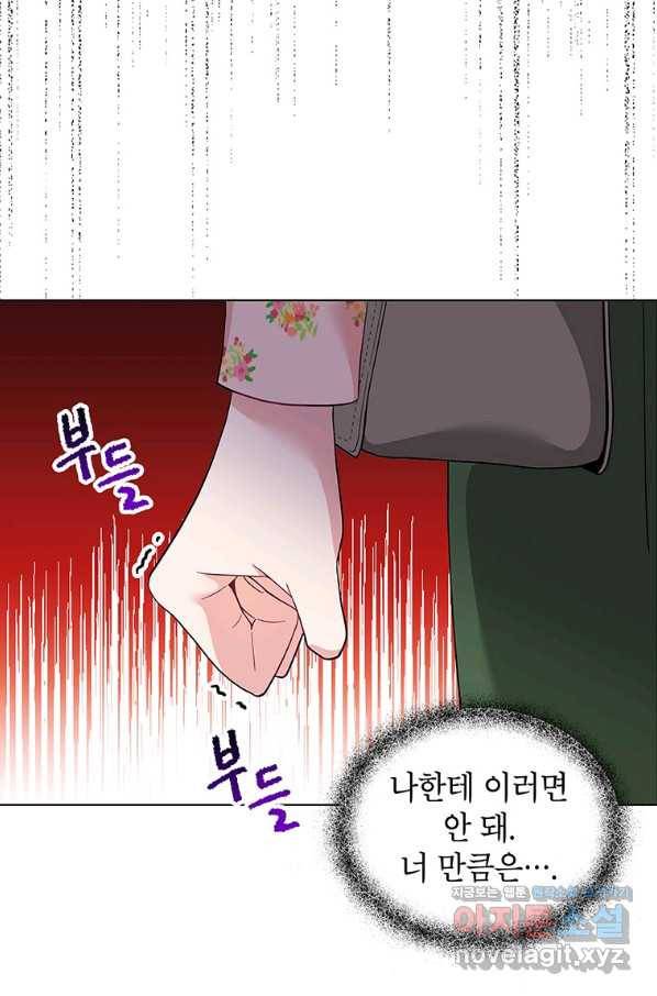 화장했더니 인기란 것이 폭발해버렷! 45화 93