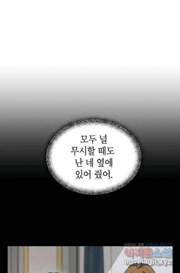 화장했더니 인기란 것이 폭발해버렷! 45화 94