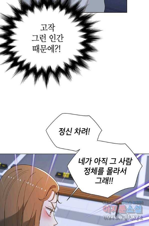 화장했더니 인기란 것이 폭발해버렷! 45화 97