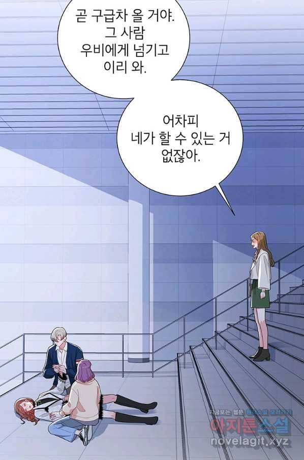 화장했더니 인기란 것이 폭발해버렷! 45화 99