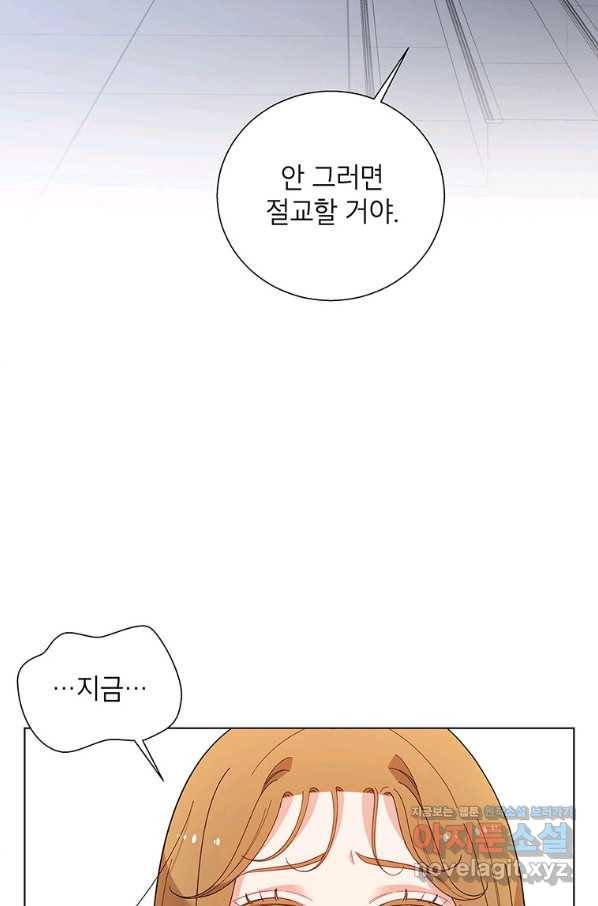 화장했더니 인기란 것이 폭발해버렷! 45화 100