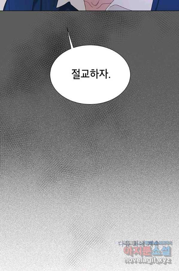 화장했더니 인기란 것이 폭발해버렷! 45화 105