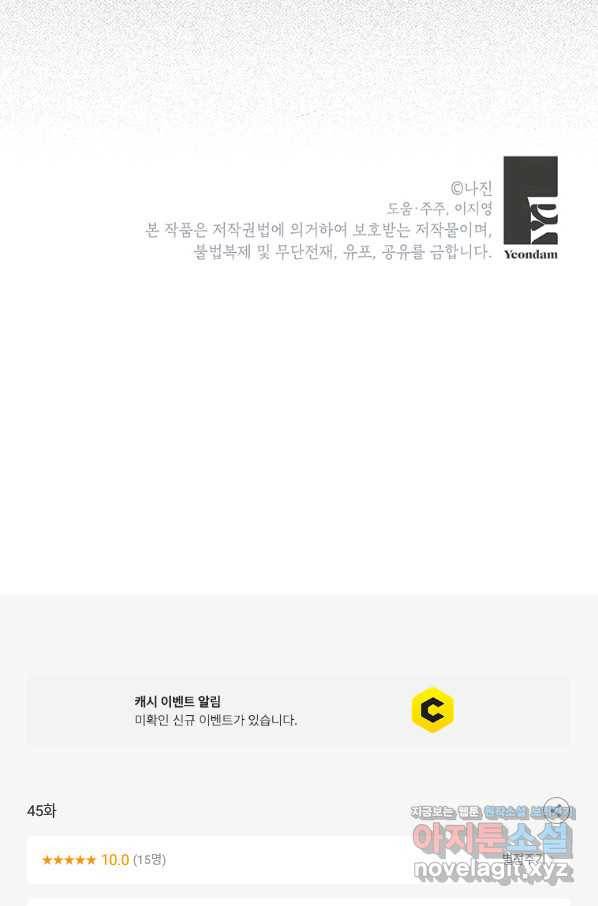 화장했더니 인기란 것이 폭발해버렷! 45화 106