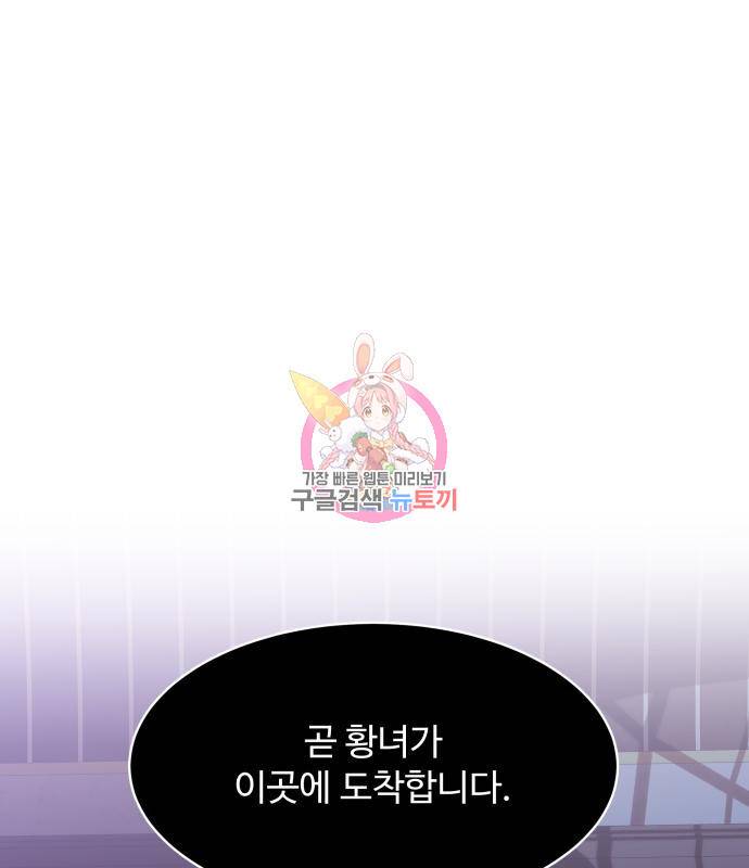 로또 황녀님 24화 1