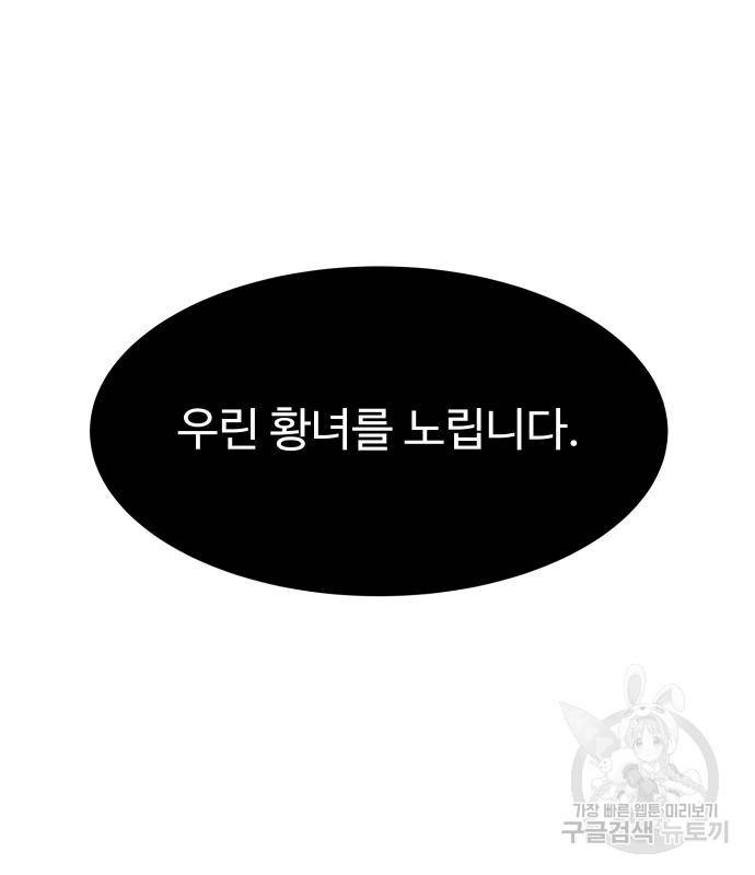 로또 황녀님 24화 6