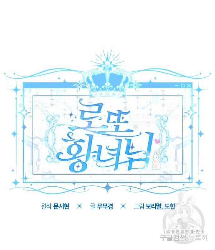 로또 황녀님 24화 7