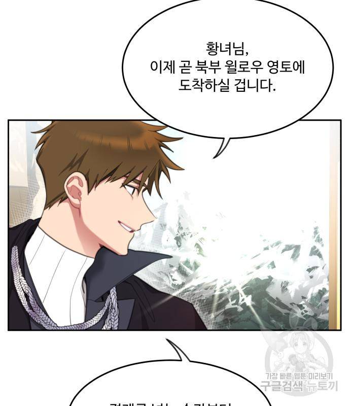 로또 황녀님 24화 12