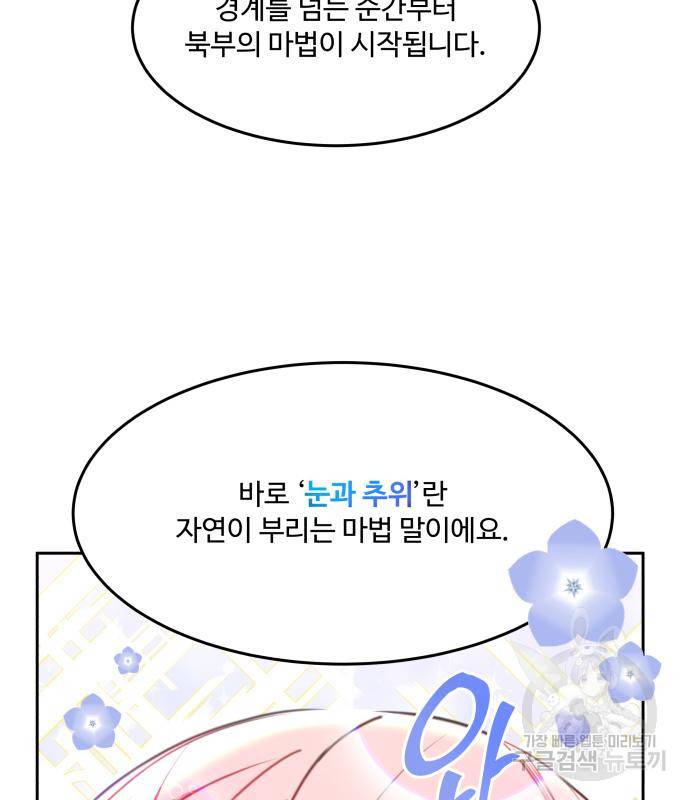 로또 황녀님 24화 13