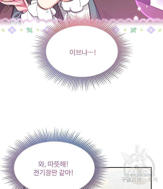 로또 황녀님 24화 21
