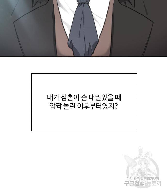 로또 황녀님 24화 25