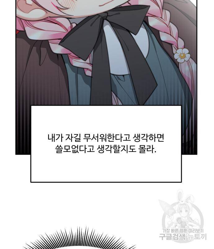 로또 황녀님 24화 29