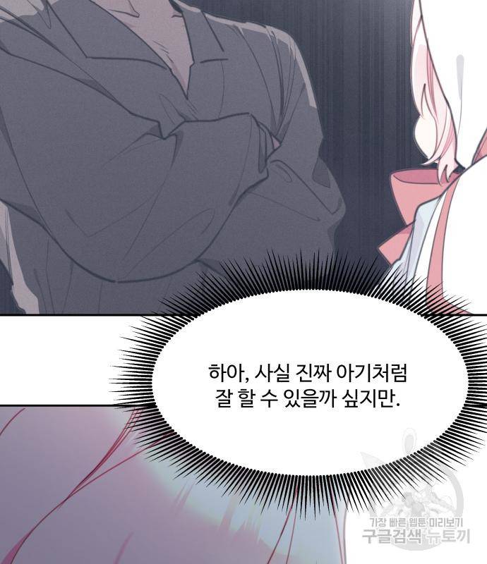 로또 황녀님 24화 31