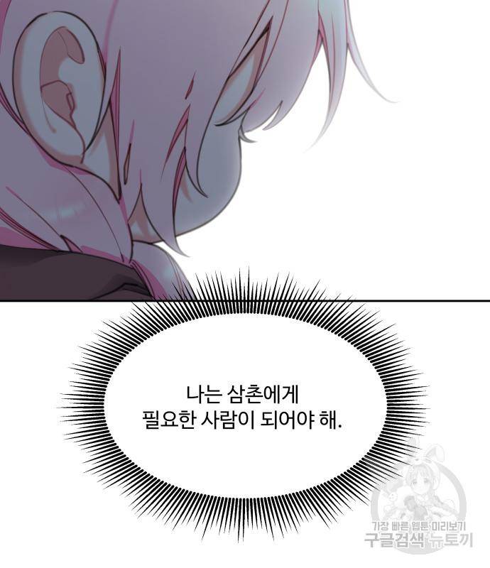로또 황녀님 24화 32