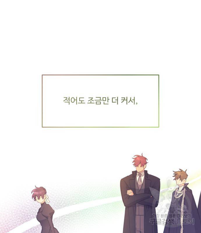 로또 황녀님 24화 33
