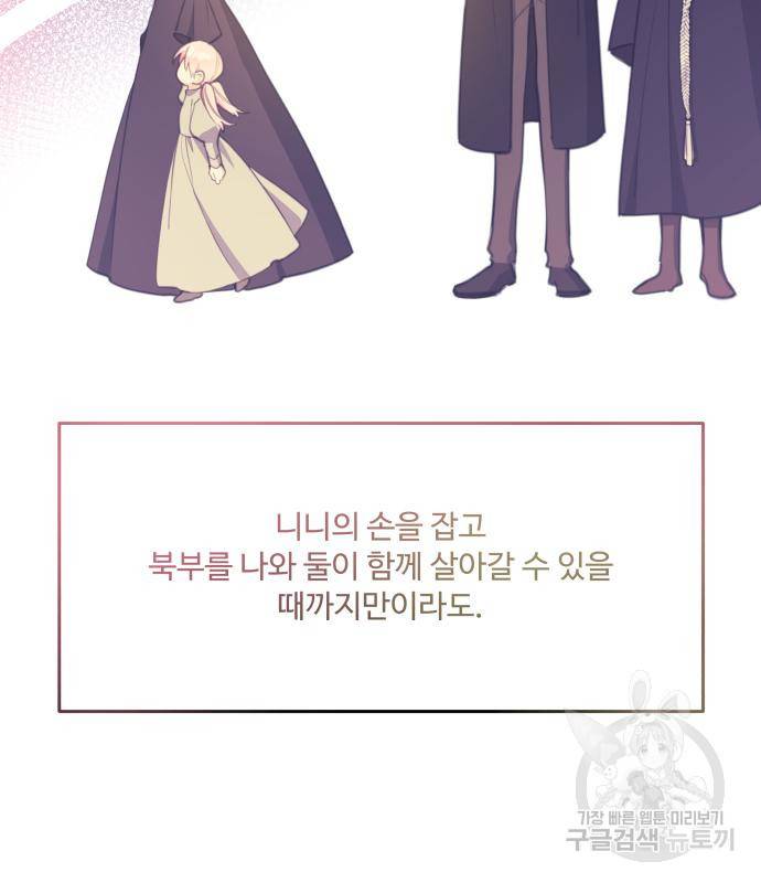 로또 황녀님 24화 34