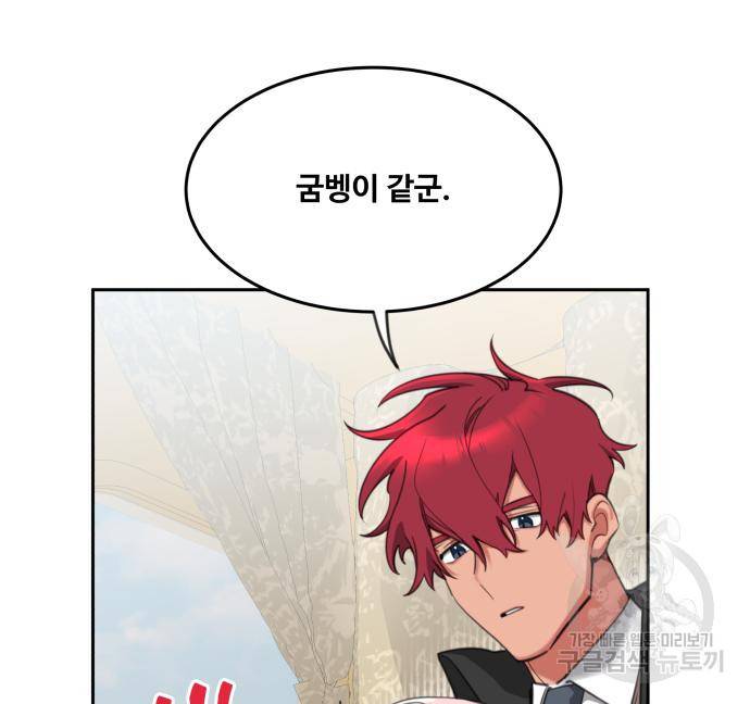 로또 황녀님 24화 35