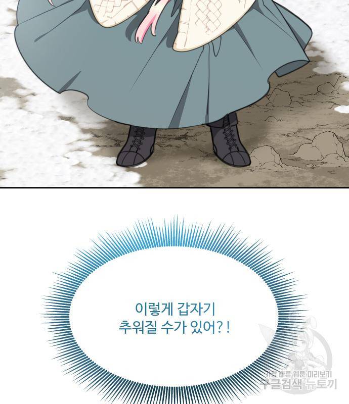 로또 황녀님 24화 41