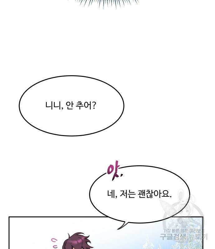 로또 황녀님 24화 42