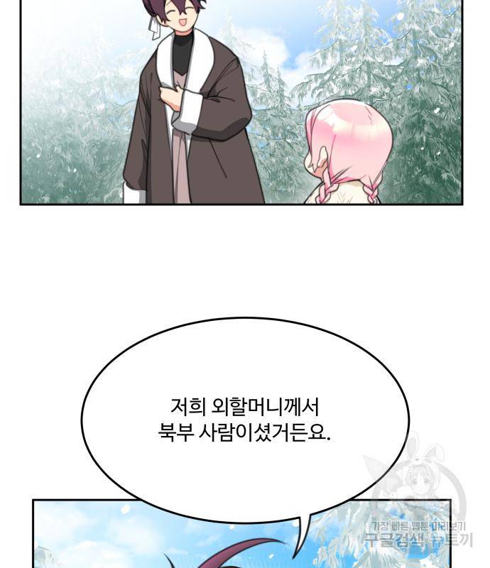 로또 황녀님 24화 43