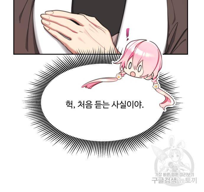 로또 황녀님 24화 45