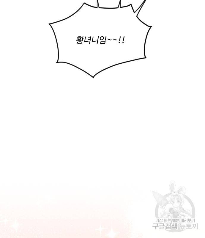 로또 황녀님 24화 47