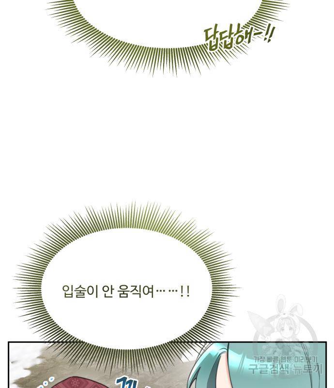 로또 황녀님 24화 50