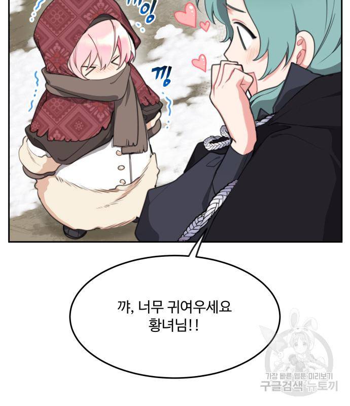 로또 황녀님 24화 51
