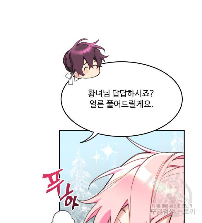 로또 황녀님 24화 52
