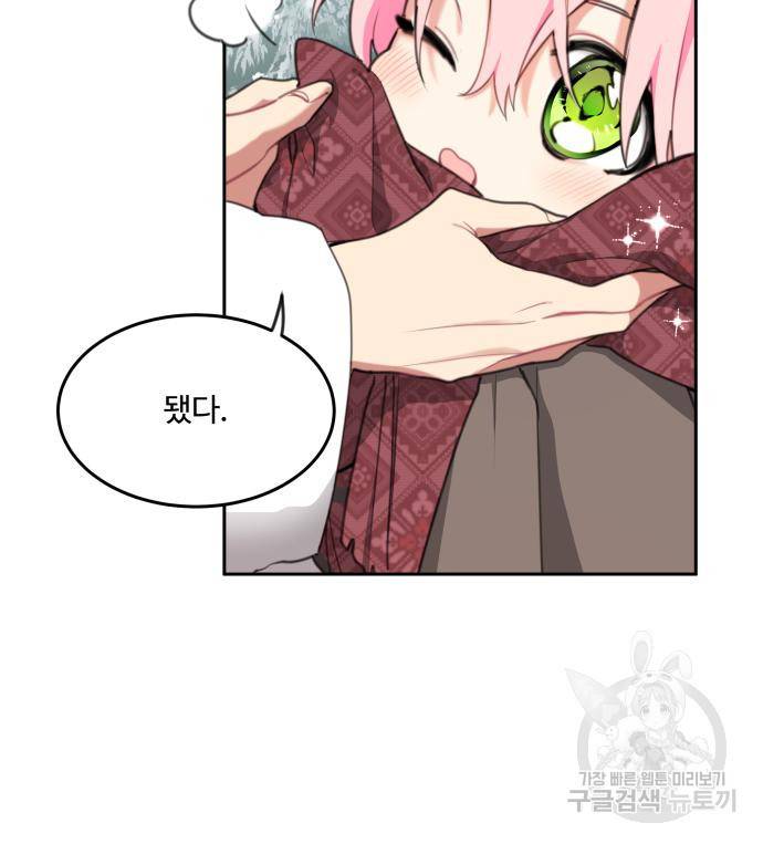 로또 황녀님 24화 53