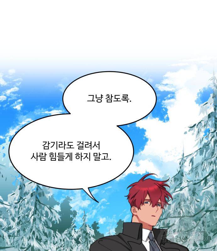 로또 황녀님 24화 54
