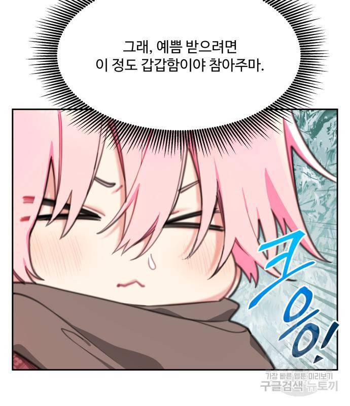 로또 황녀님 24화 56