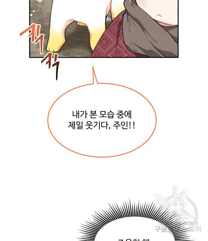 로또 황녀님 24화 58