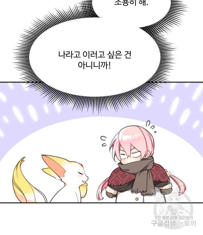 로또 황녀님 24화 59