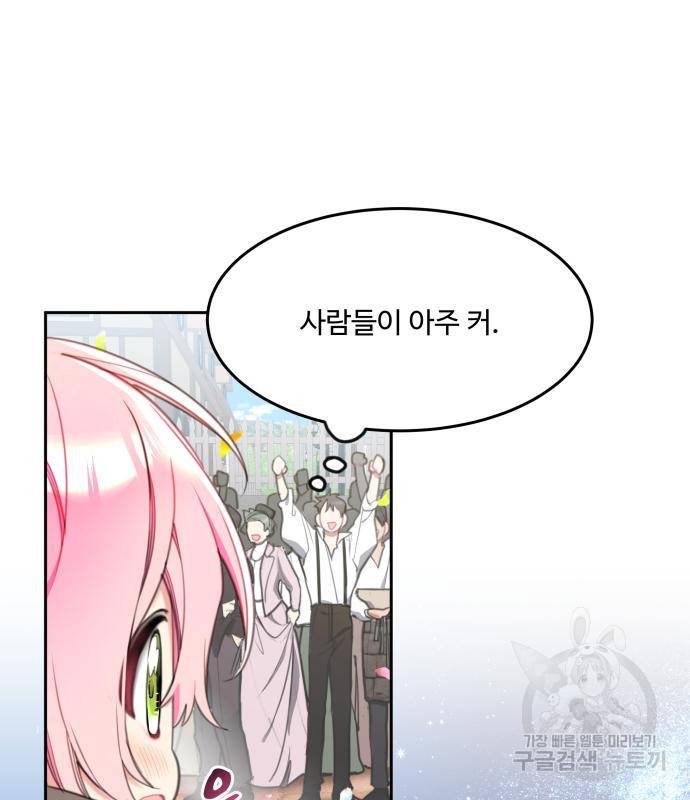 로또 황녀님 24화 81