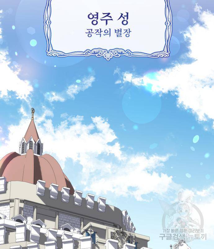 로또 황녀님 24화 85