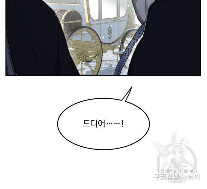 로또 황녀님 24화 88